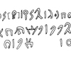 inscription of siglum AH 067