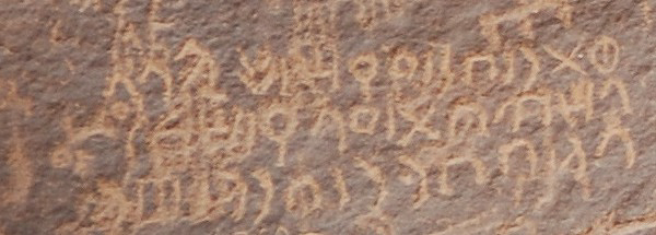 inscription of siglum AH 075