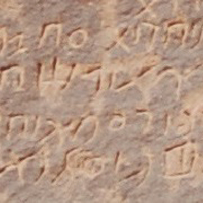 inscription of siglum AH 076