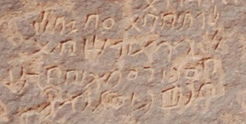 inscription of siglum AH 076