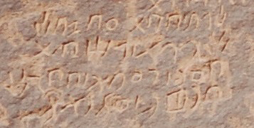 inscription of siglum AH 076