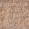 inscription of siglum AH 077