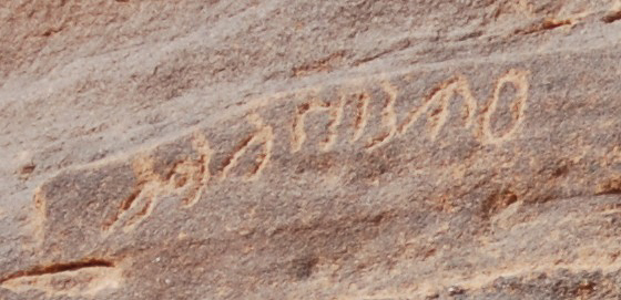 inscription of siglum AH 131