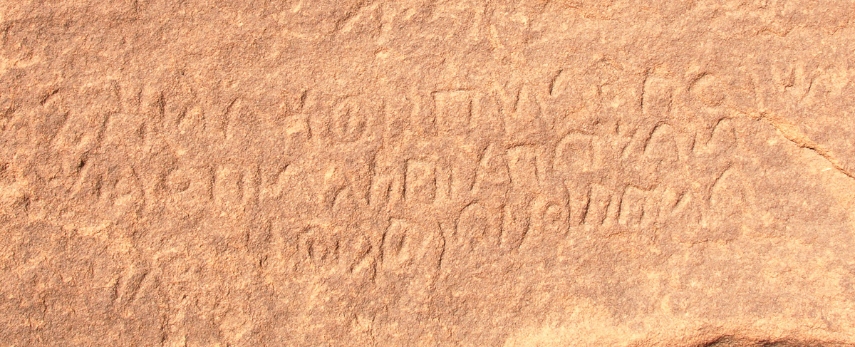 inscription of siglum AH 142