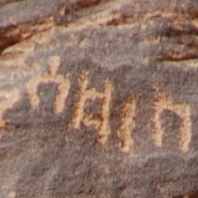 inscription of siglum AH 172