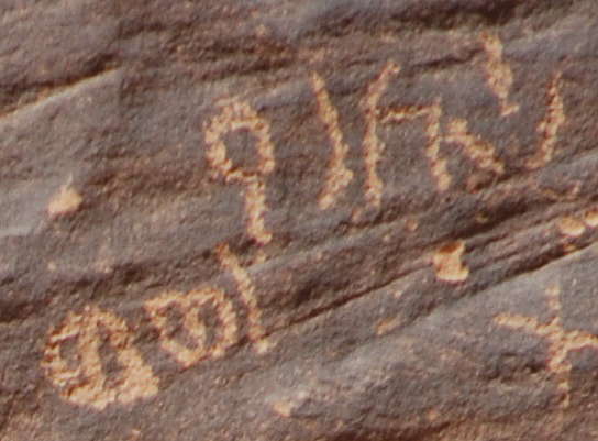 inscription of siglum AH 176