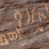 inscription of siglum AH 176