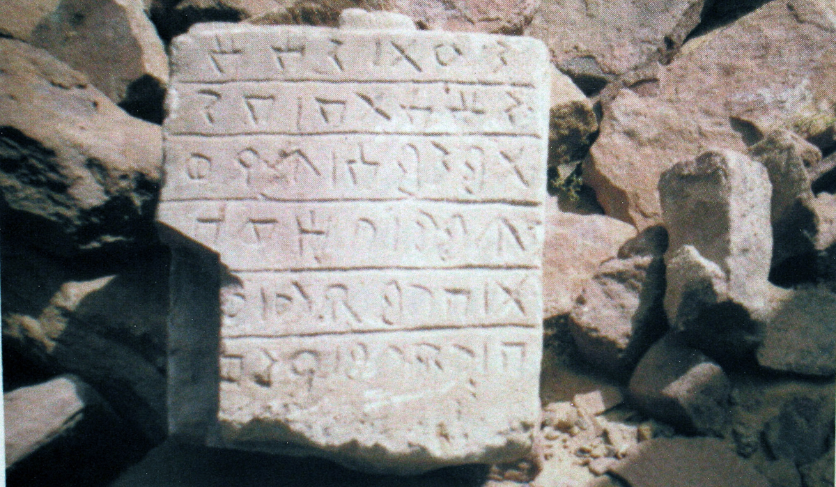 inscription of siglum AH 198