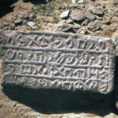 inscription of siglum AH 200