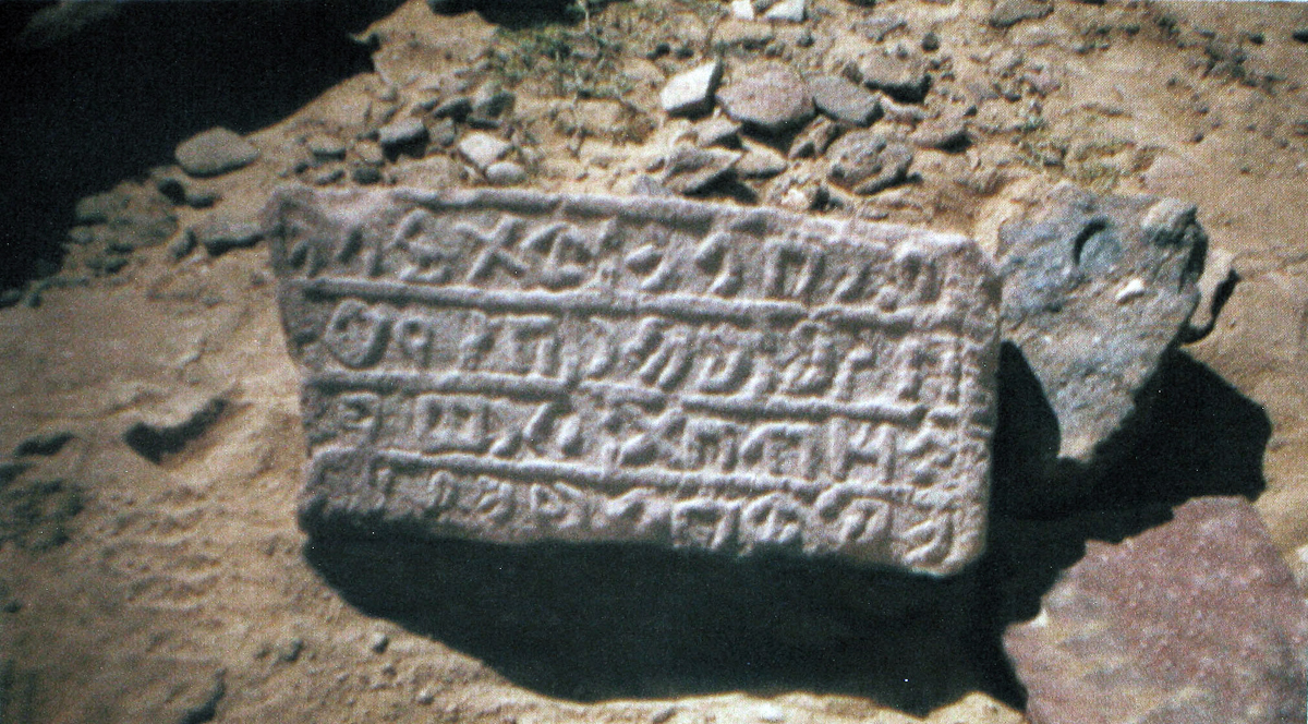 inscription of siglum AH 200