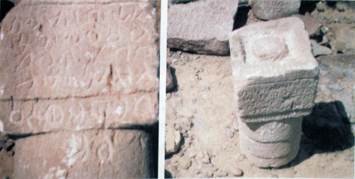 inscription of siglum AH 201