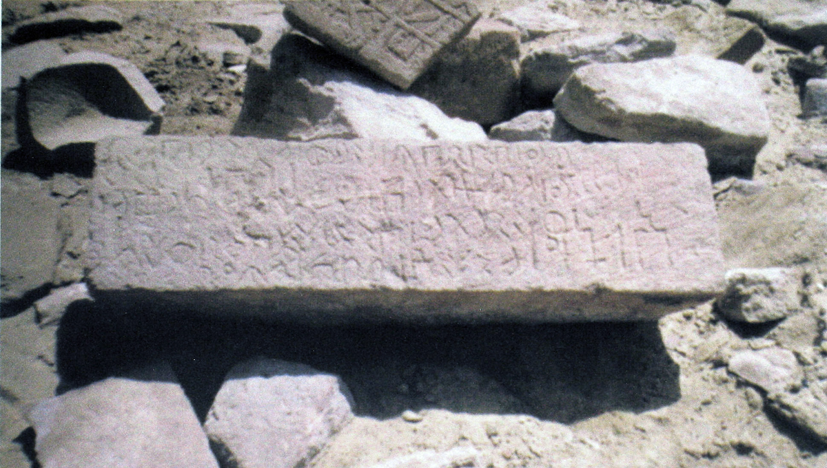 inscription of siglum AH 202