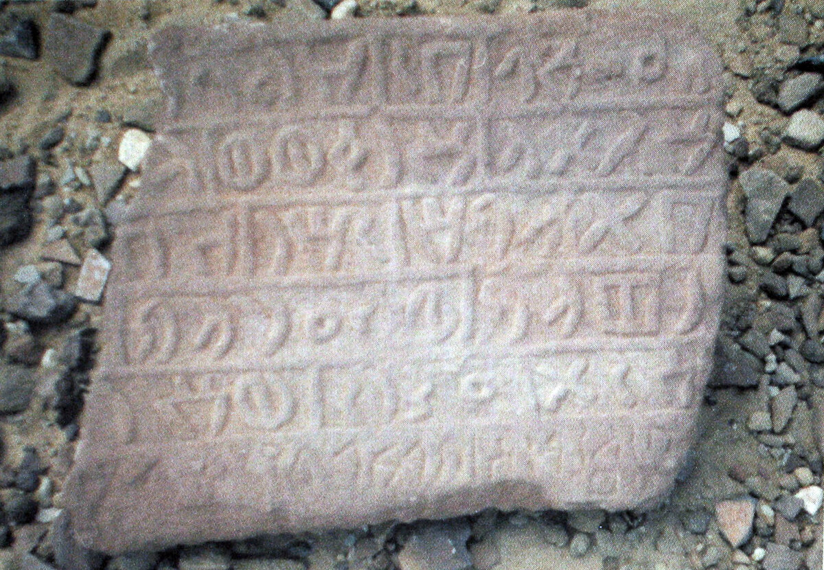 inscription of siglum AH 204