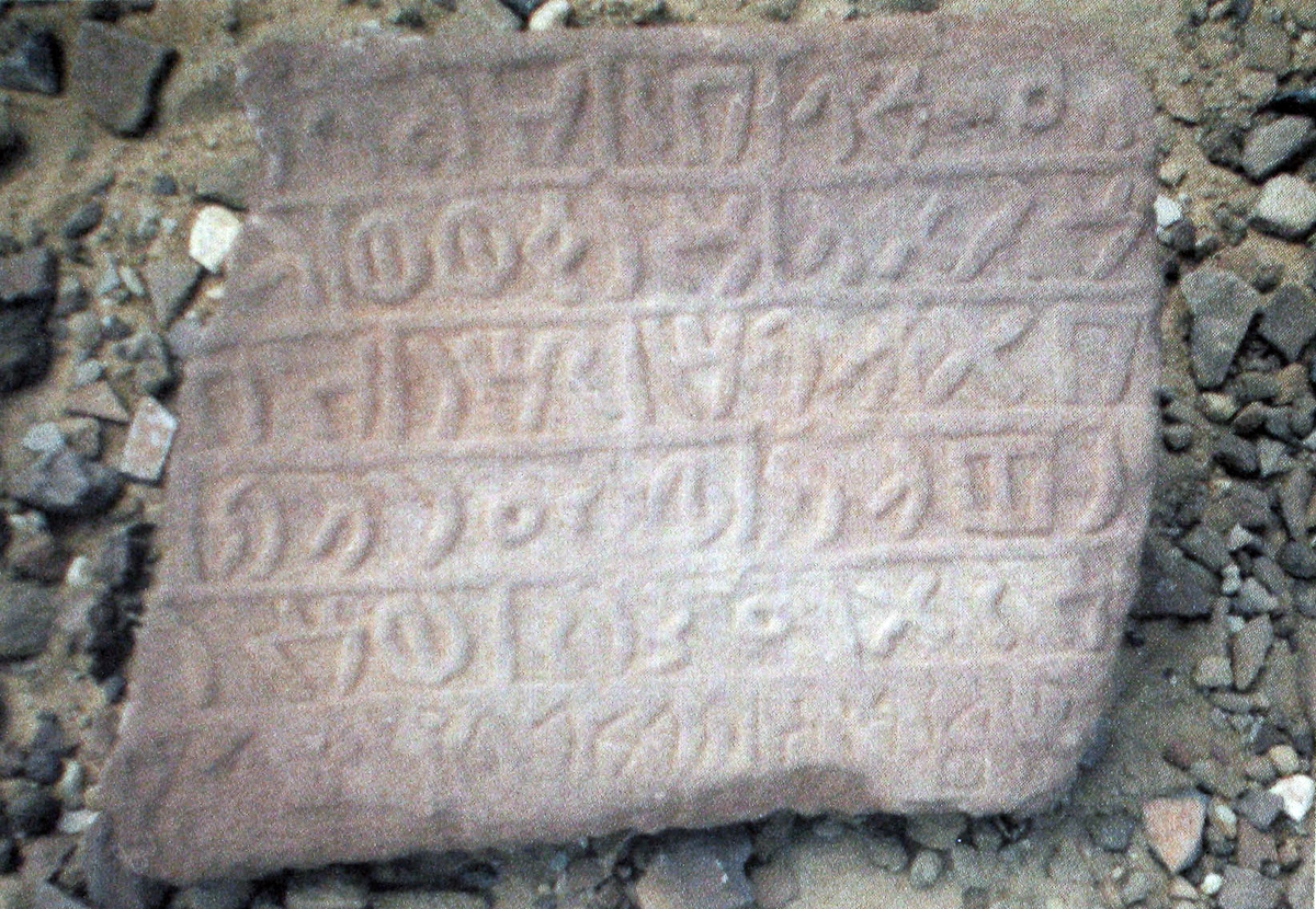 inscription of siglum AH 204