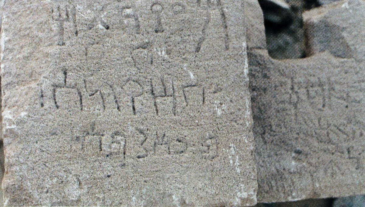 inscription of siglum AH 205