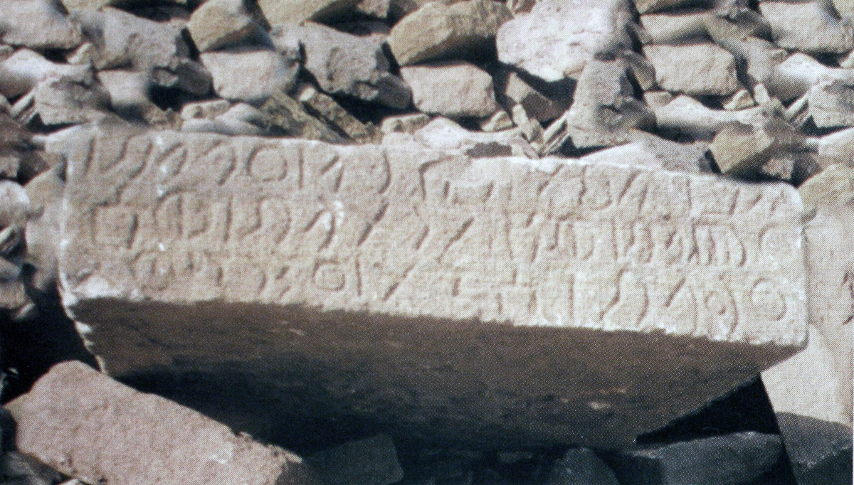 inscription of siglum AH 206