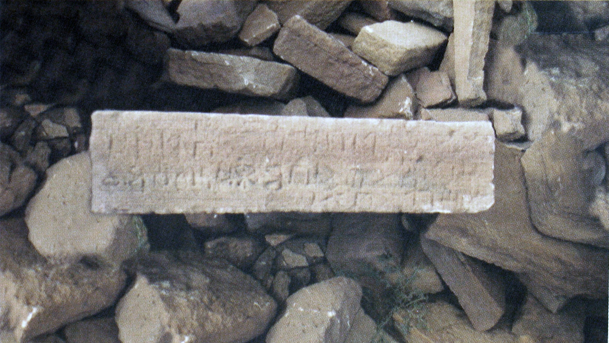 inscription of siglum AH 207