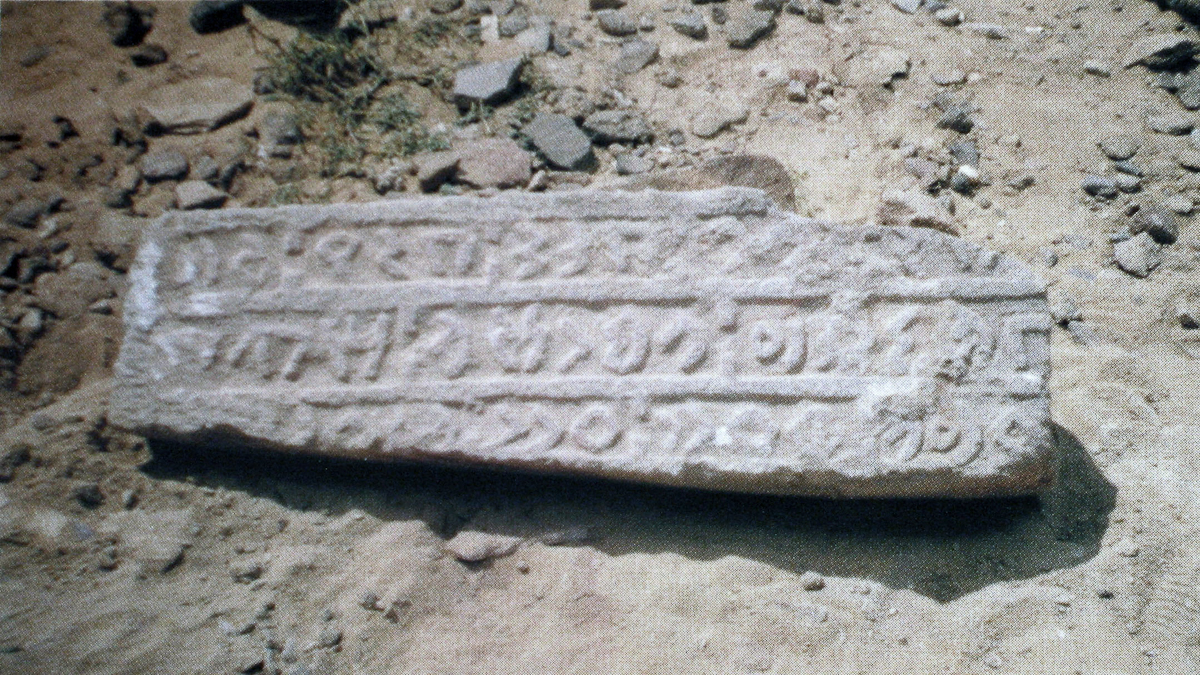 inscription of siglum AH 208