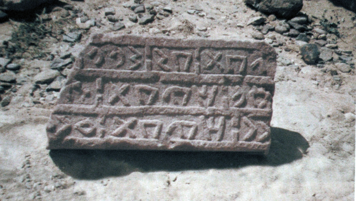 inscription of siglum AH 212