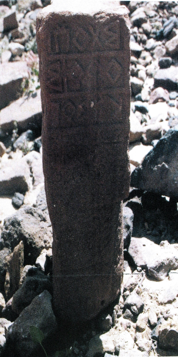 inscription of siglum AH 214