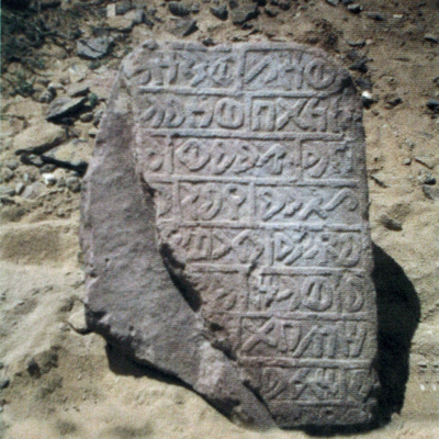 inscription of siglum AH 217