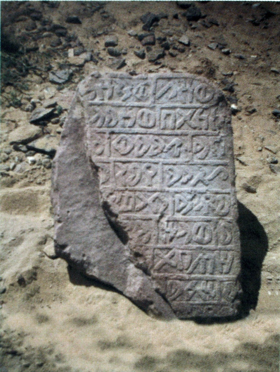 inscription of siglum AH 217