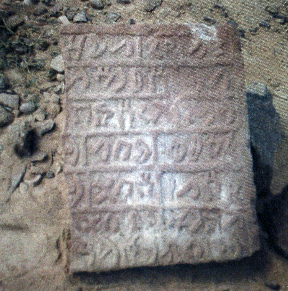 inscription of siglum AH 218