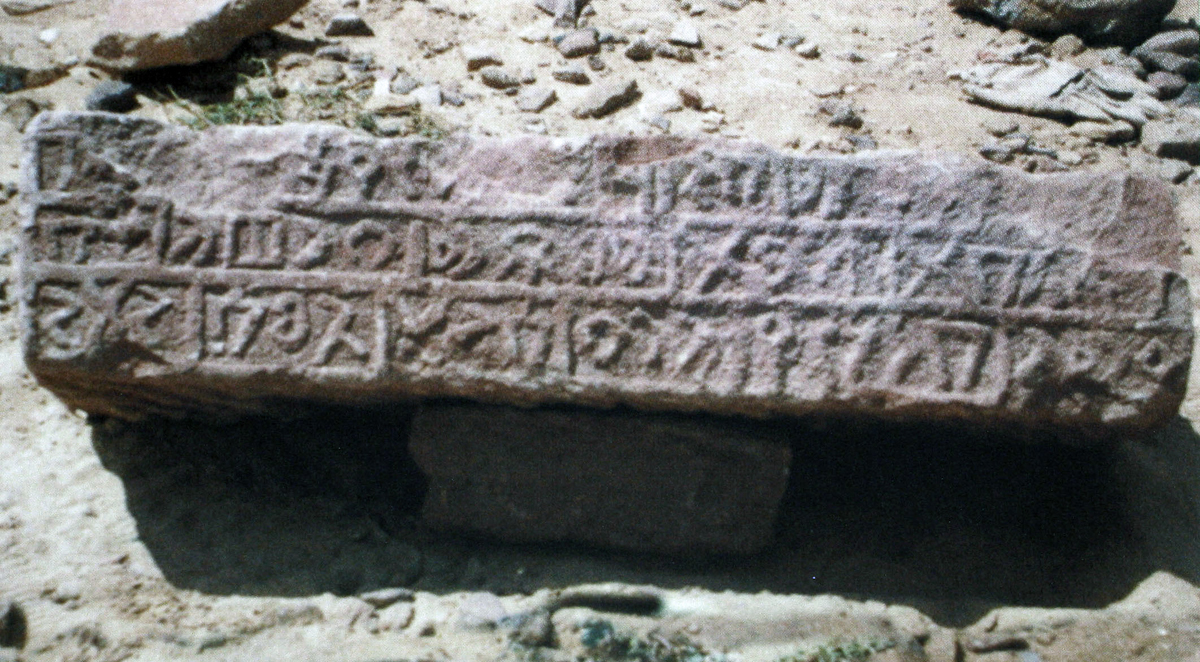 inscription of siglum AH 219