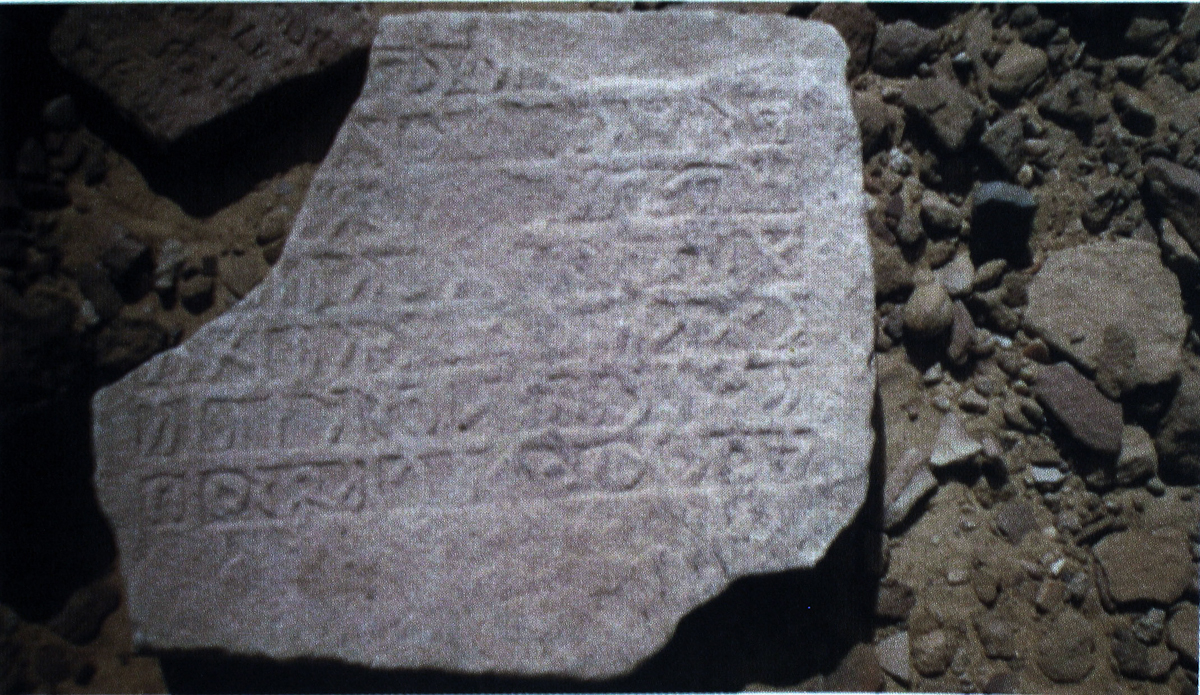 inscription of siglum AH 220