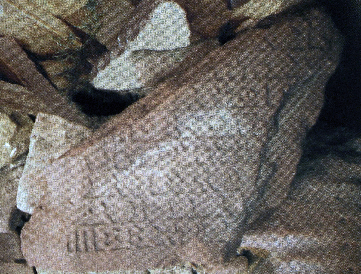 inscription of siglum AH 225