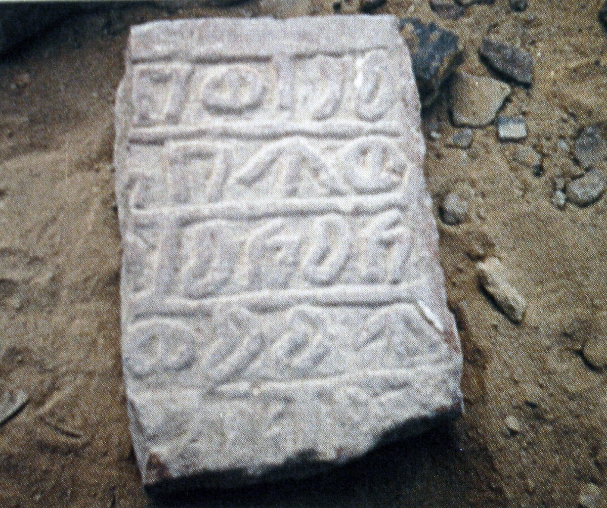 inscription of siglum AH 231