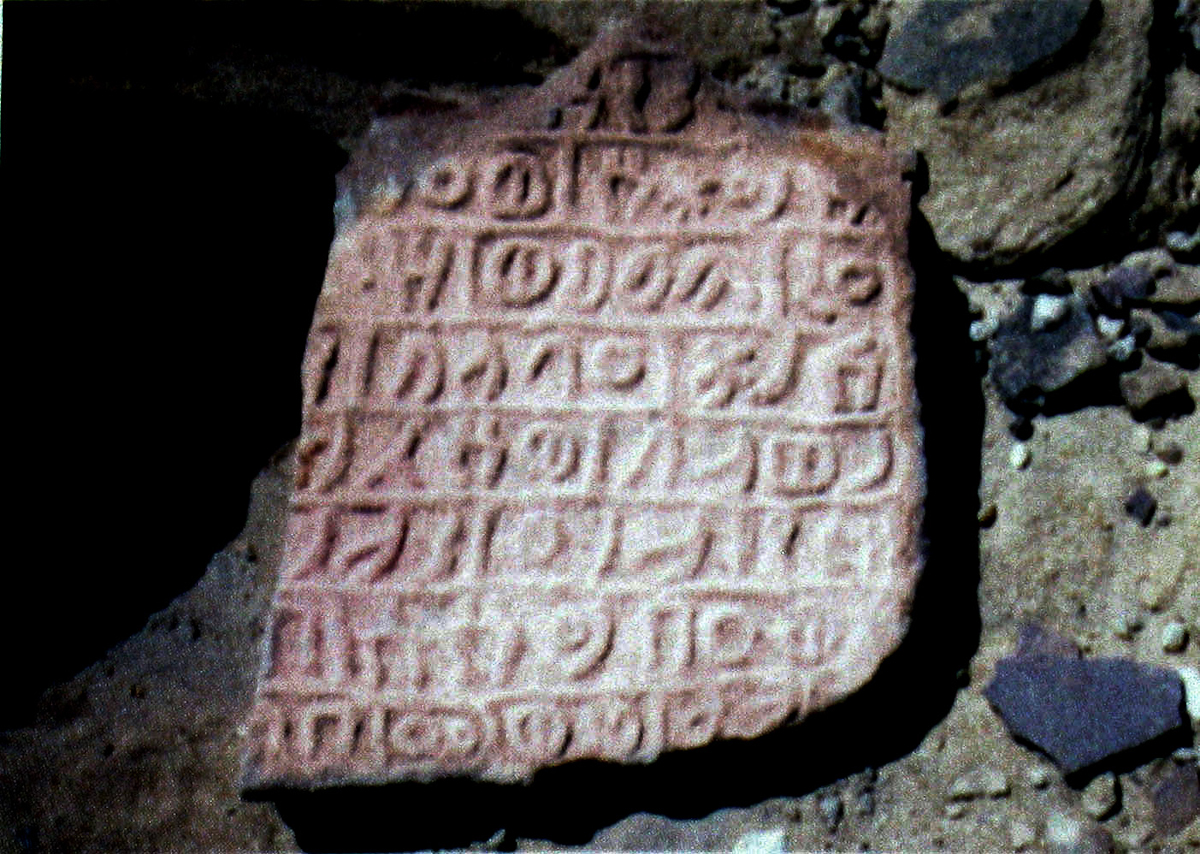 inscription of siglum AH 233