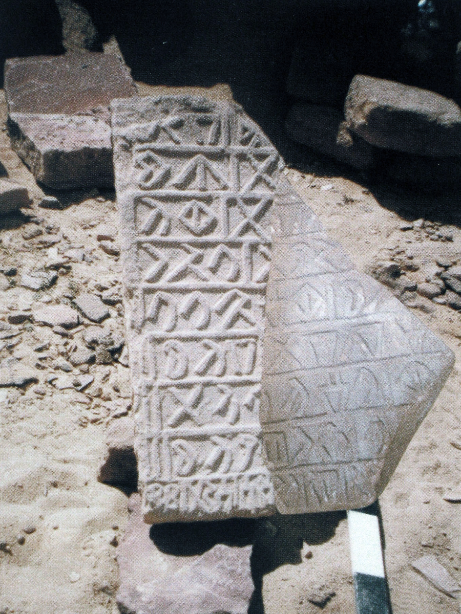 inscription of siglum AH 242