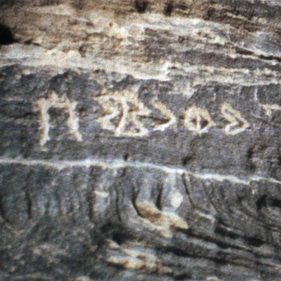 inscription of siglum AH 265