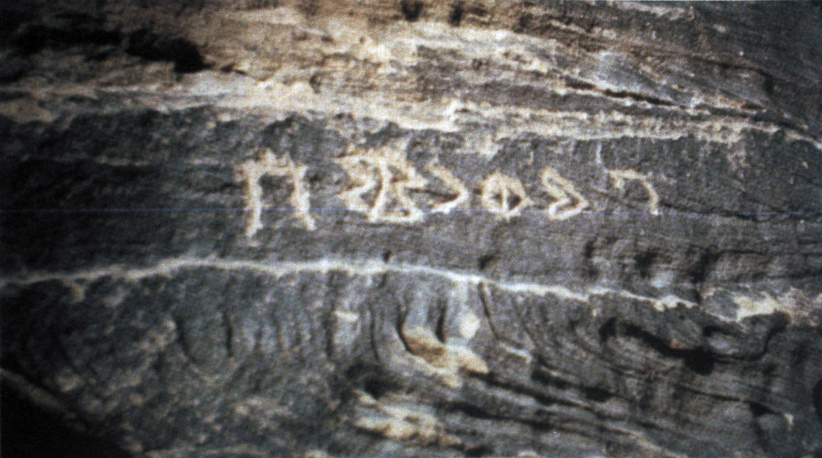 inscription of siglum AH 265