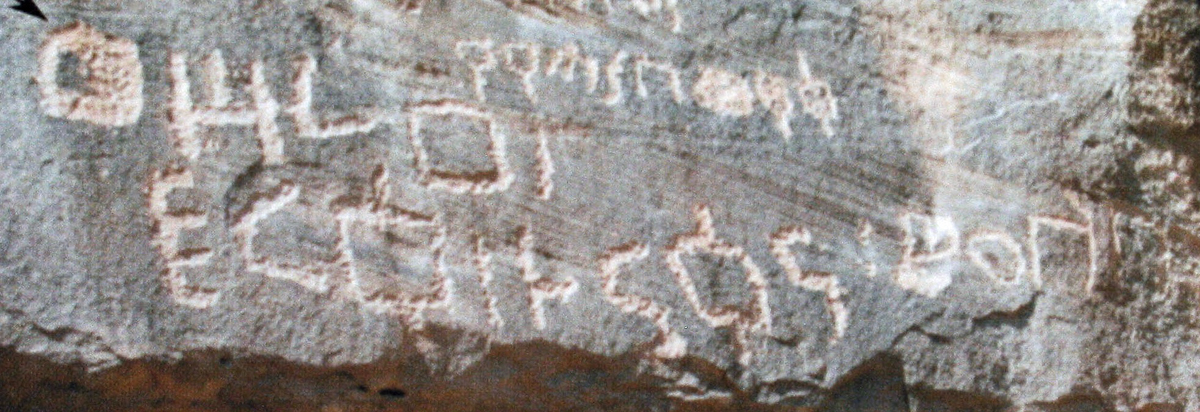 inscription of siglum AH 287