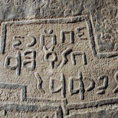 inscription of siglum AH 314