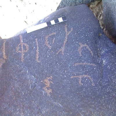 inscription of siglum AMWR 122