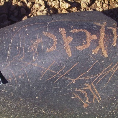 inscription of siglum AMWR 261