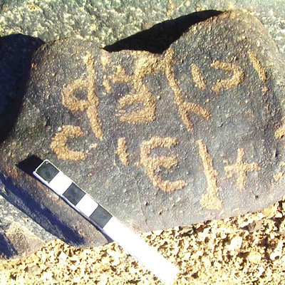 inscription of siglum AMWR 265
