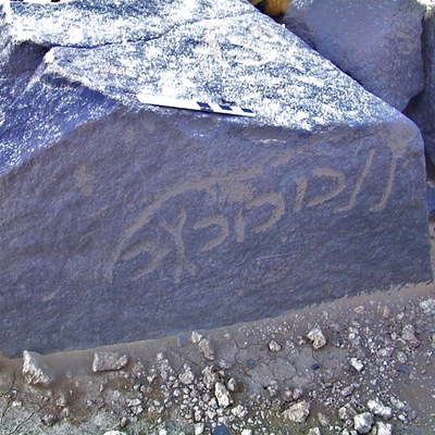 inscription of siglum AMWR 279