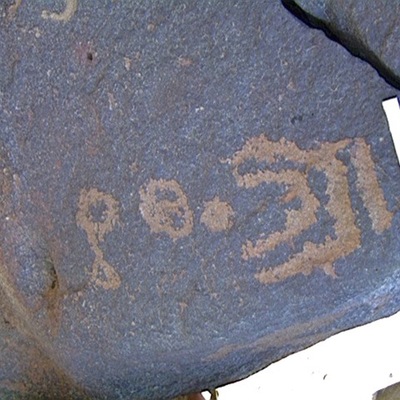 inscription of siglum AMWR 33