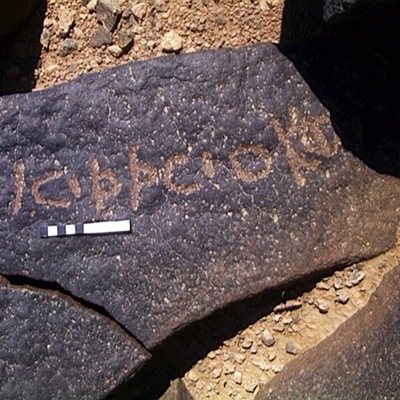 inscription of siglum AMWR 43