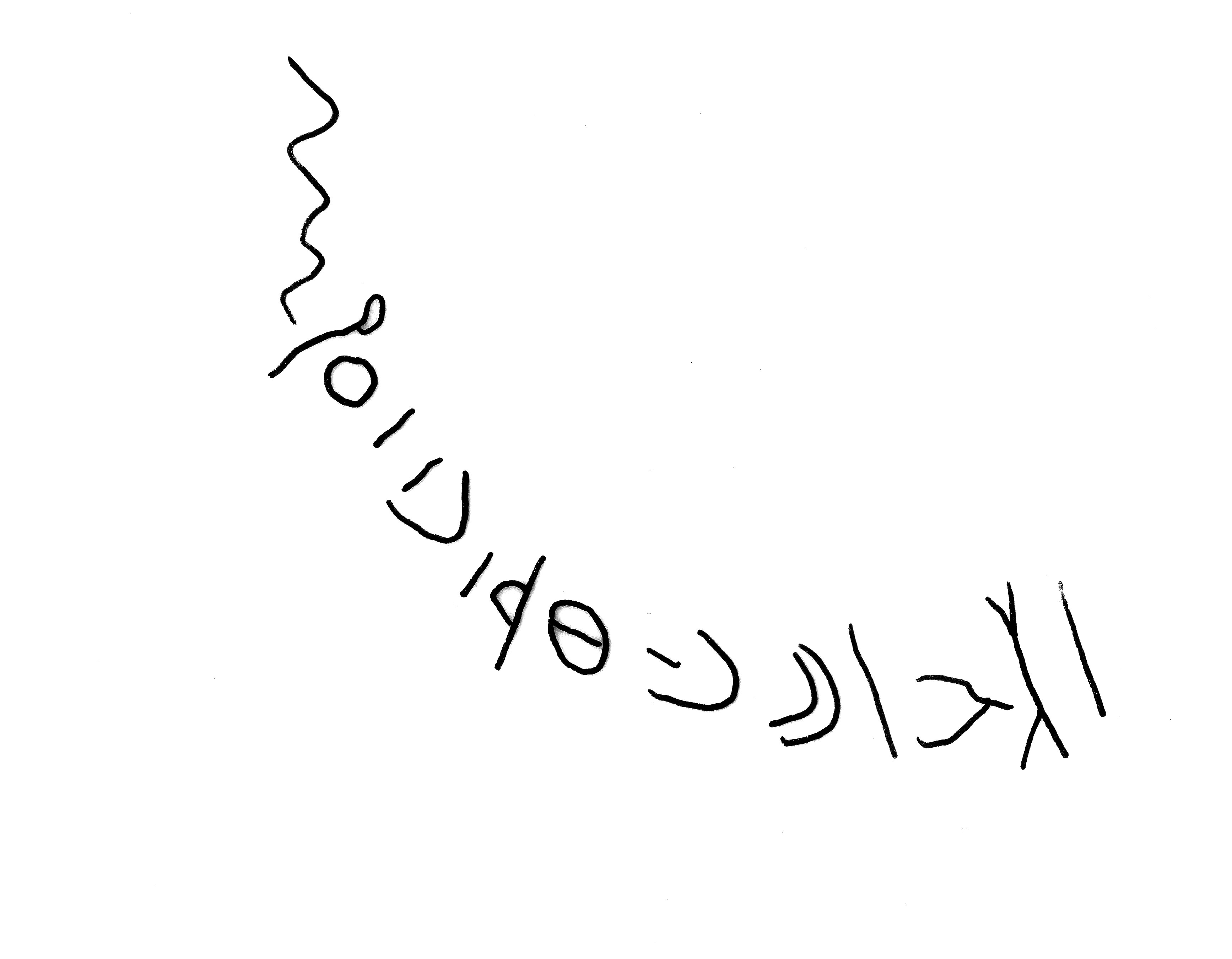 inscription of siglum ASFF 11