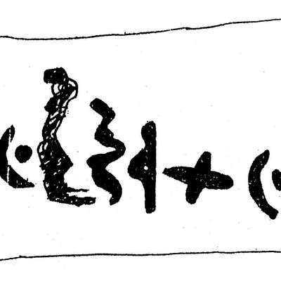 inscription of siglum ASWS 123