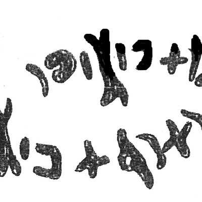 inscription of siglum AWS 188