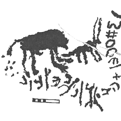 inscription of siglum AbaNS 1031