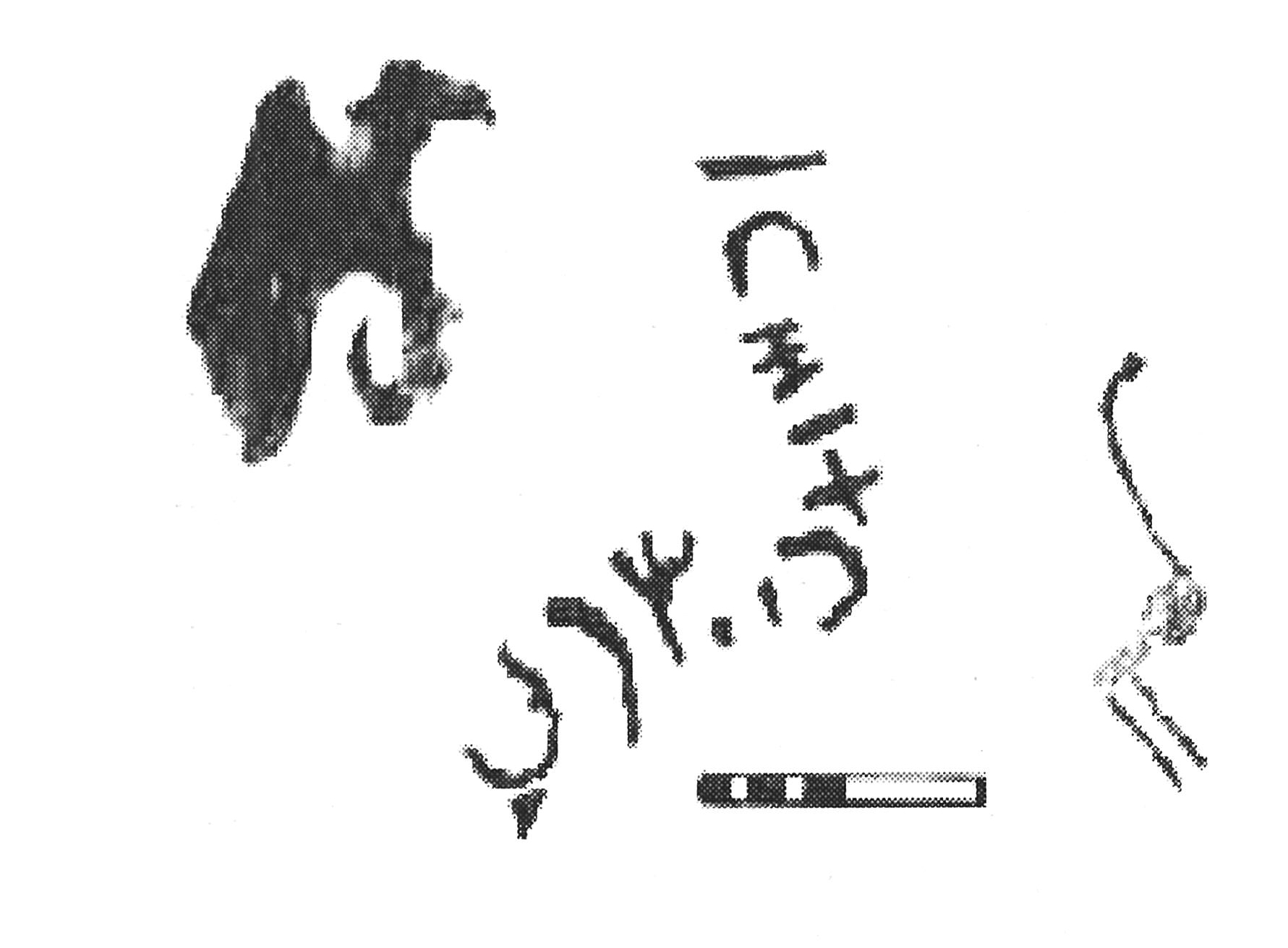 inscription of siglum AbaNS 170