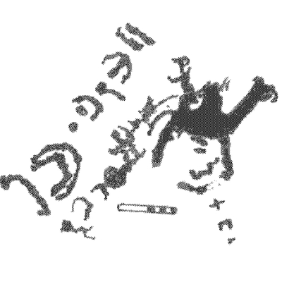 inscription of siglum AbaNS 525.1