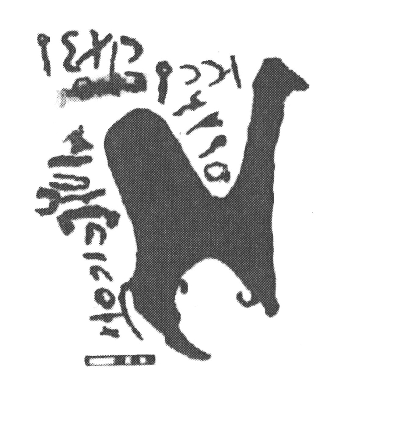 inscription of siglum AbaNS 556